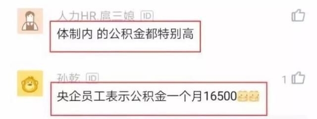  【工作】公务员工作8年升职到正科，发完工资后感叹：公积金已过
