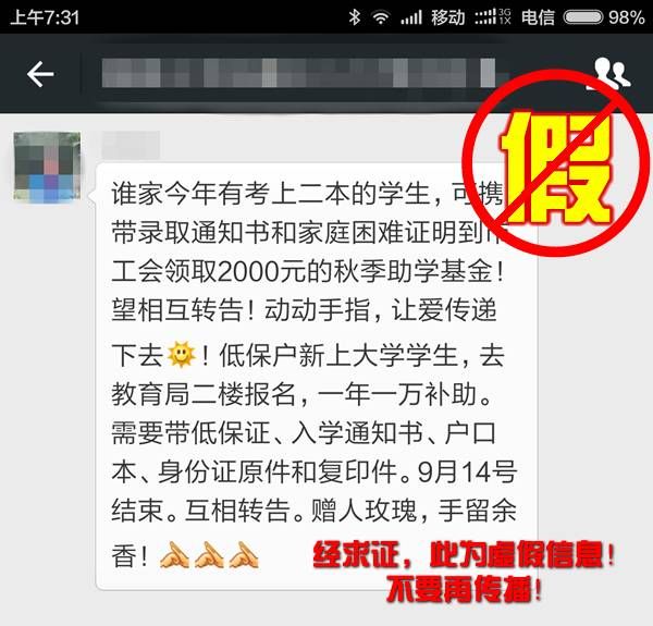 盖州人速转！考上二本贫困生可领2000元助学金是谣言?