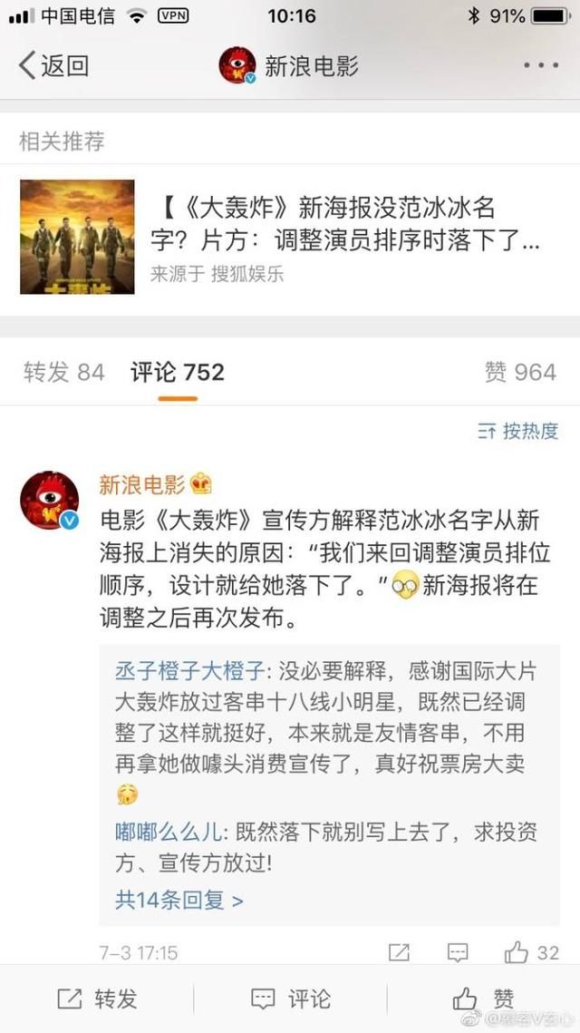 范冰冰被除名 崔永元手撕 涉快鹿案 刘烨陈伟霆能撑起这部影片吗