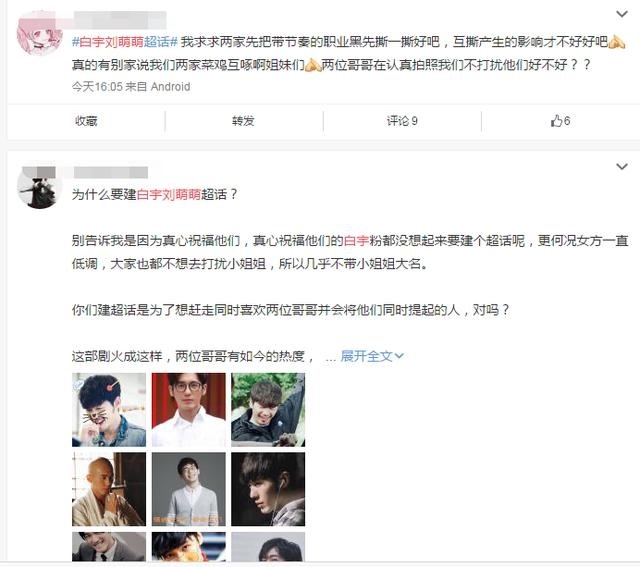 朱一龙白宇粉丝被挑拨，镇魂女孩辟谣：不要被职业黑子带节奏
