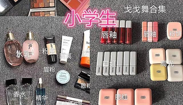 # 中学生#中学生：瞎说啥，大学生：都是渣渣！，小学生：我的化妆品贼厉害