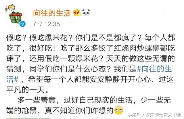 《向往的生活》官博澄清杨颖假吃事件，但语气却得罪了众网友
