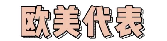 我买了20多斤面膜,这几款好用不好用帮你排雷!