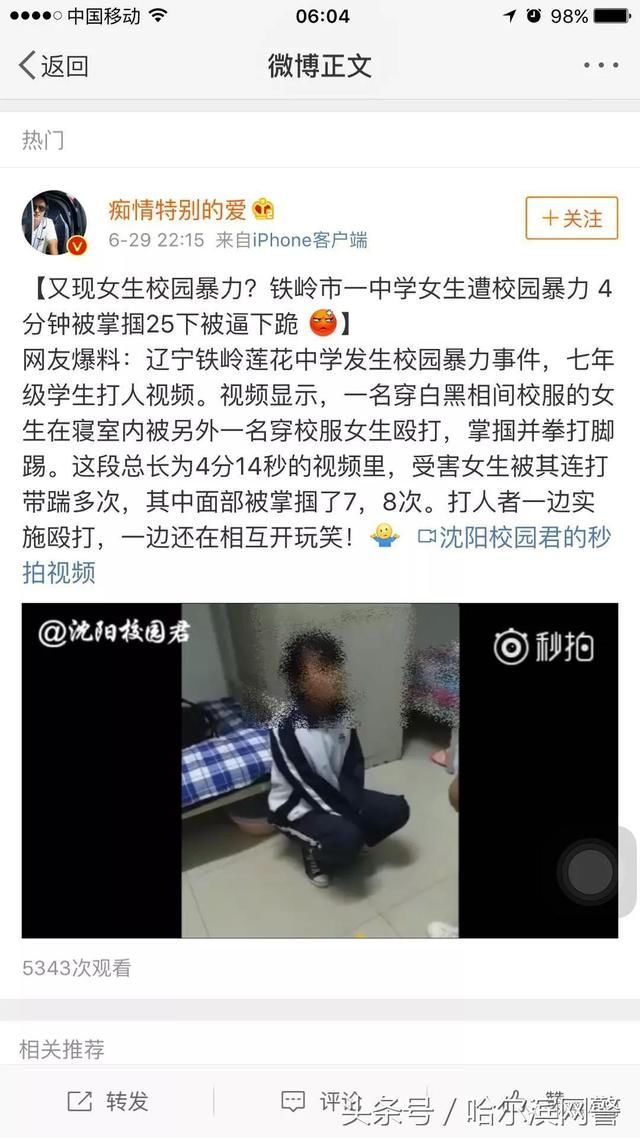 女生寝室内被暴打？警方：呼兰莲花中学校园暴力事件系谣言