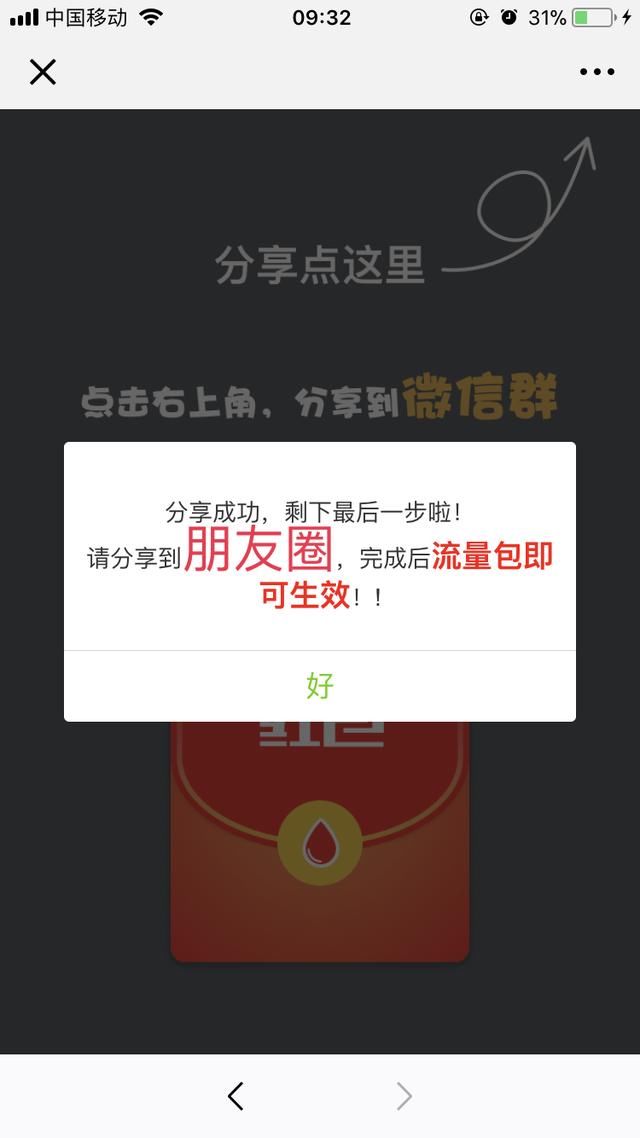 你抢过这种世界杯4G流量吗？记者亲测：一不小心就会被骗钱财还形