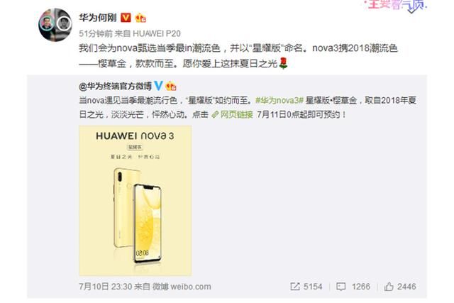 玩“色”大咖出新招，华为nova 3樱草金闪亮今夏