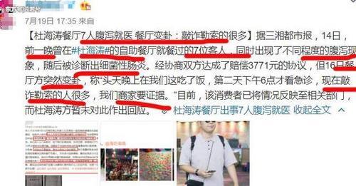 杜海涛公司紧急发布声明！澄清“7人腹泻”事件，网友：真恶心！