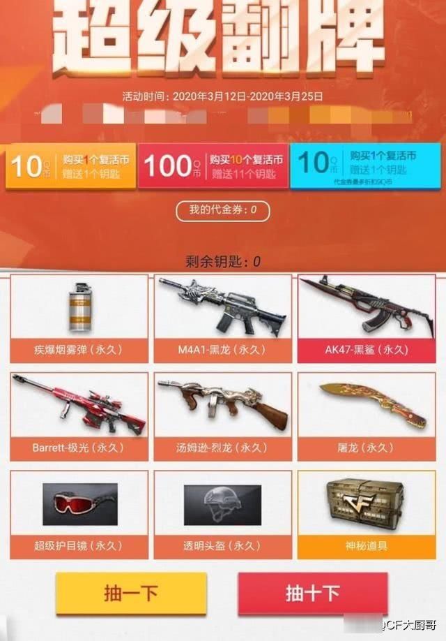  错过：穿越火线CF电竞界翻牌活动即将结束，这次不要错过哦