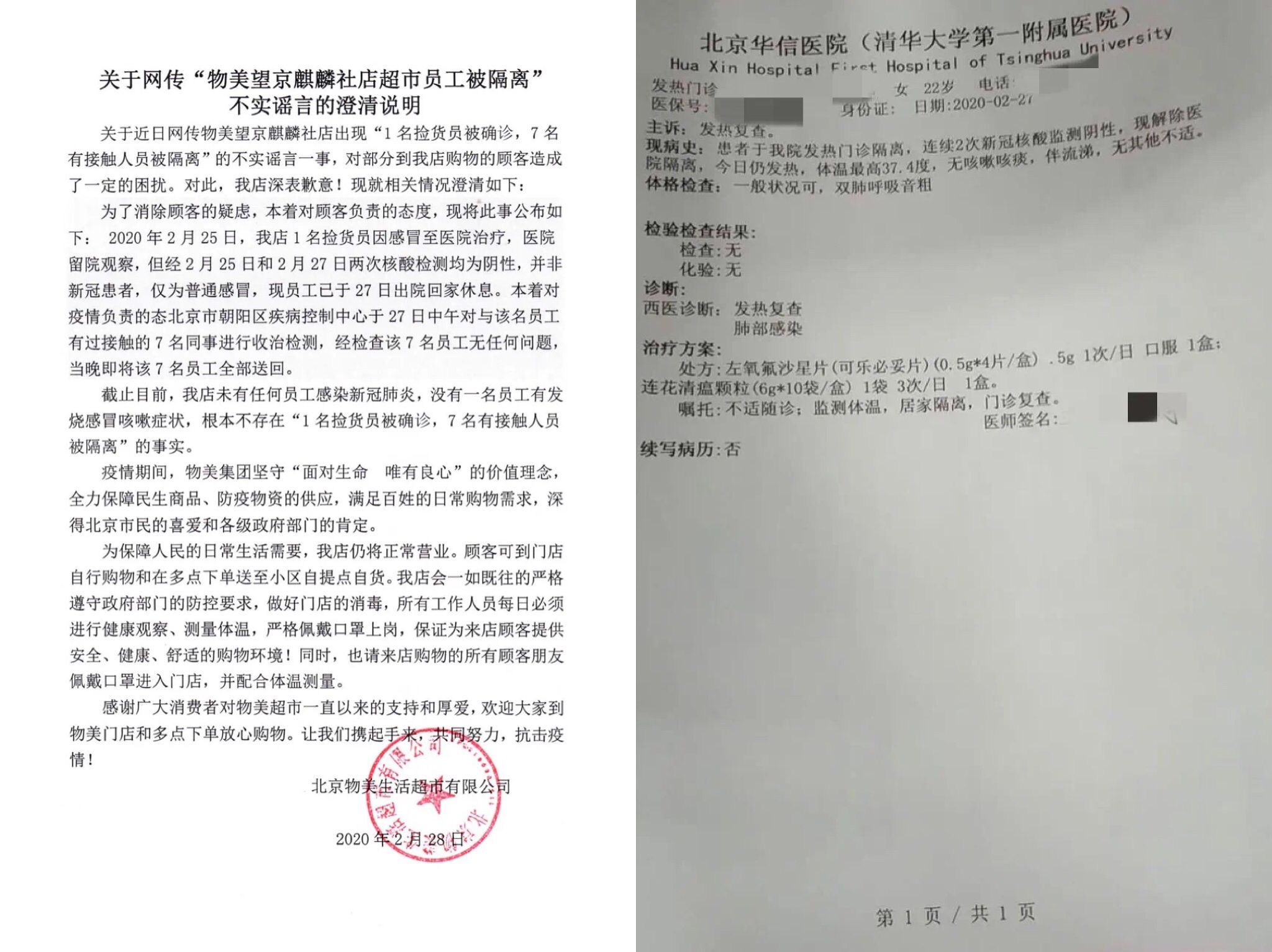 新天地■合生麒麟新天地澄清网传谣言：员工为普通感冒