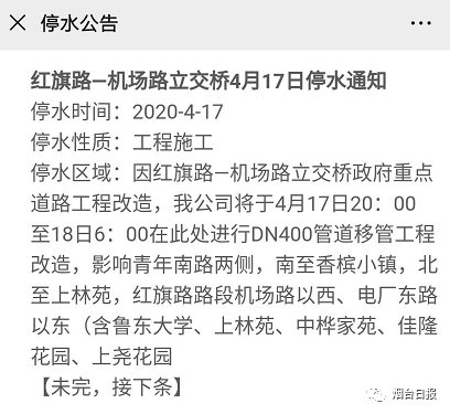 『小区』近30个小区受影响!烟台最新停水通知!