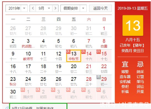  「假期」中秋休一天、国庆只休三天？最新放假通知来了…