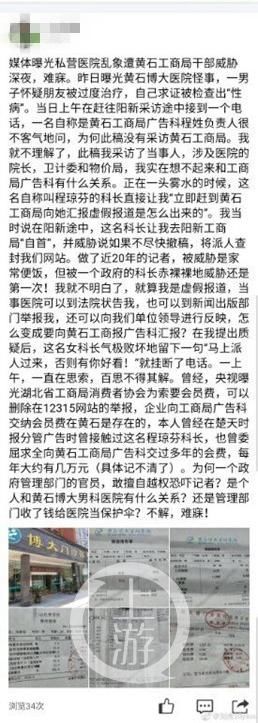 媒体报道男科医院负面遭工商局干部删稿 官方回应
