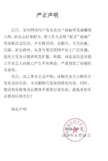 继范冰冰工作室发声明后，孙俪工作室也发了声明，差别如此之大！