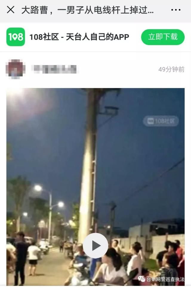 净网2018 天台警方成功处置“大路曹村一男子爬电线杆触电坠落”