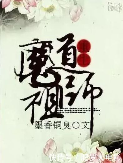 女老师不堪“人肉”自杀，晋江声明“该抓都抓”，《魔道祖师》某