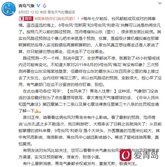 台风即将登陆青岛？青岛气象回应：我怎么不知道
