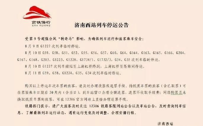 超强台风“利奇马”啥时到山东？10日到13日山东有暴雨 局地降水