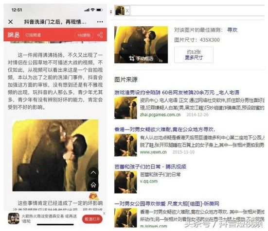 遭网络图片抹黑,抖 音起诉造谣“公园门”自媒体