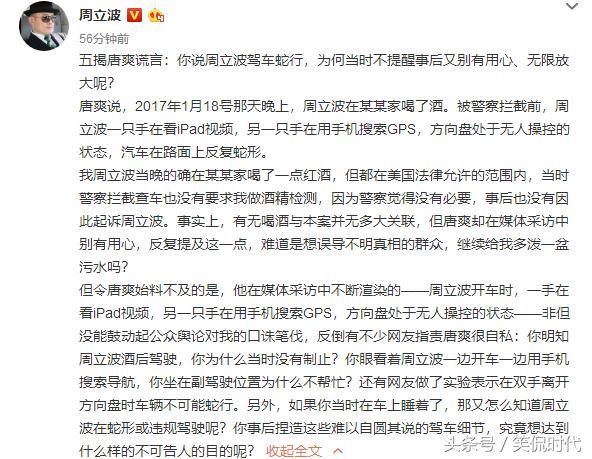 周立波再怼唐爽!晒录音曝光拦车细节怒斥唐爽一派胡言!
