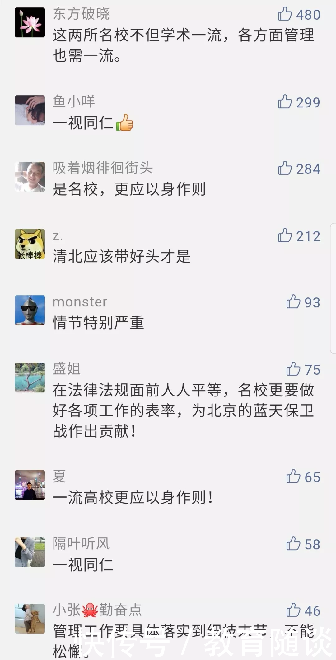 清华北大被通报批评！只因这件事，与你我都有关