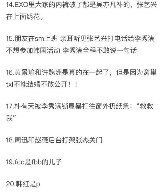 你听过哪些离谱的造谣？“张艺兴只卖汉堡不买可乐是想噎死队友”