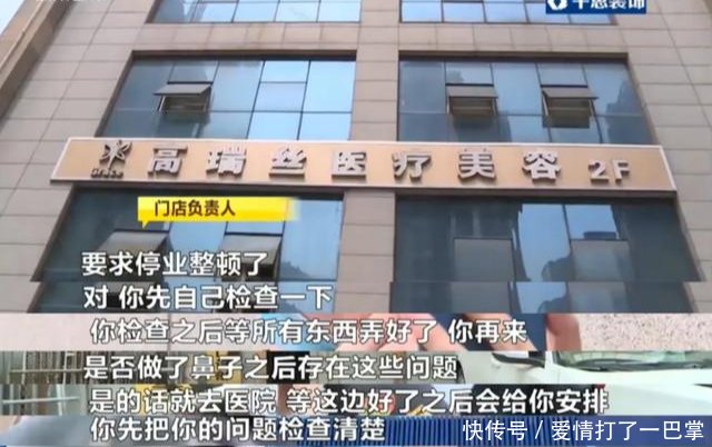  [高瑞丝]长沙男子想变美，隆鼻后流鼻血、发痒…喷香水也闻不到了！长沙“高瑞丝”停业整顿！