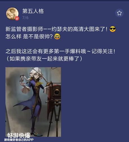 《第五人格》：新监管者摄影师“约瑟夫”是女生？别被谣言骗了！