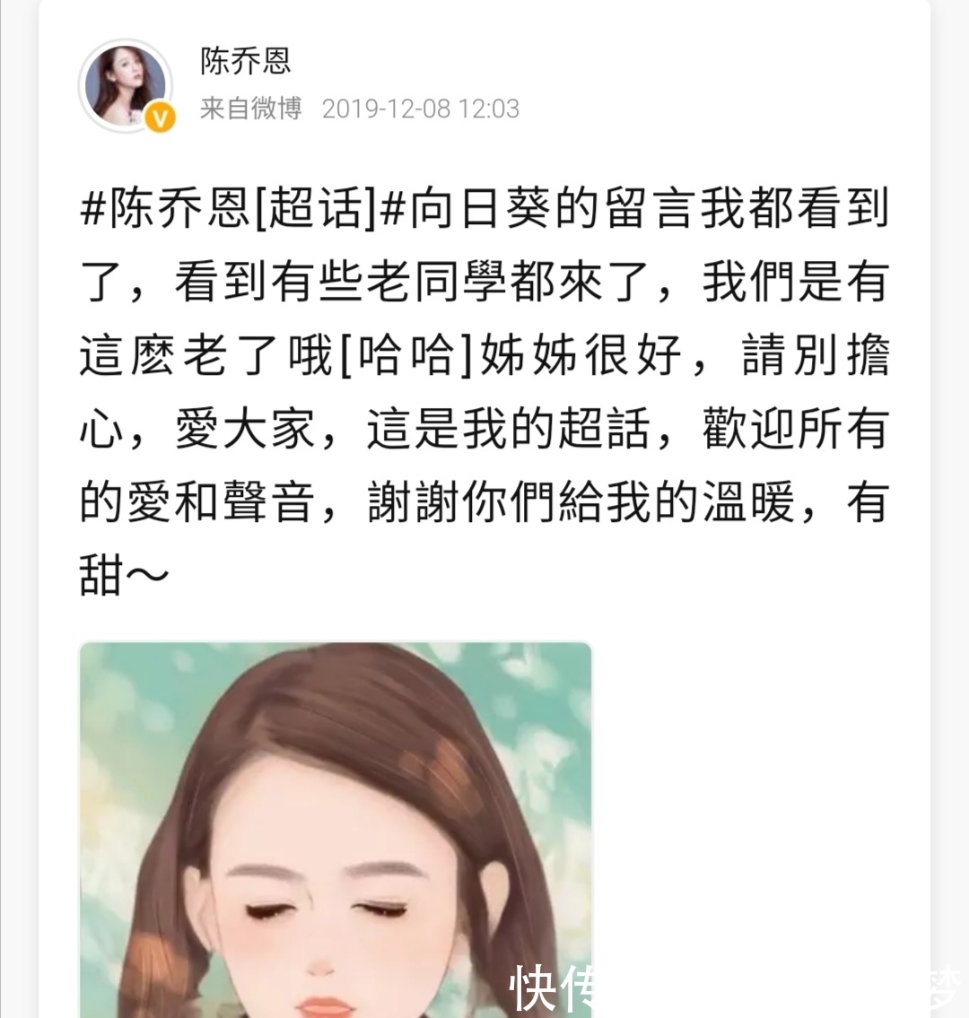 陈乔恩宣布恋情后