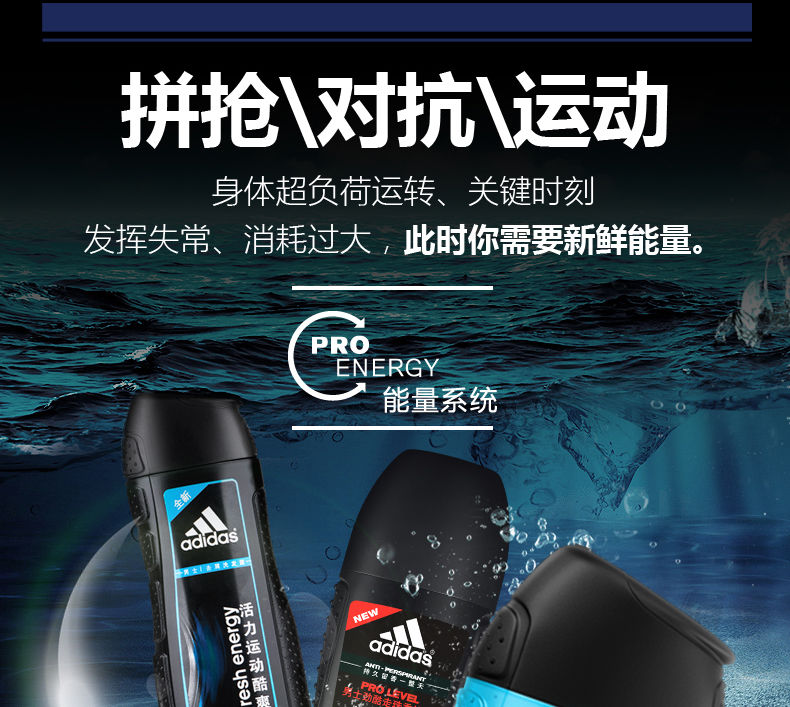 阿迪达斯沐浴/洗发/走珠/洁面等，全面洗护一套搞定