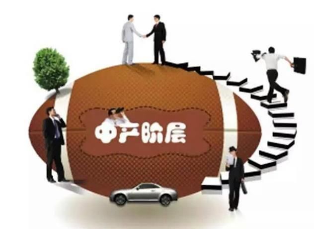 现阶段，中产阶级如何摆脱经济等多方面焦虑？