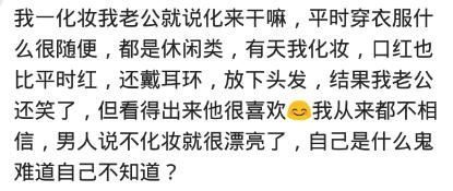 精心化妆之后，老公有啥反应？网友：难道我嫁了个假的老公