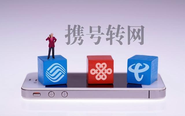  #办理#11年中国移动用户，携号转网半个月后，他后悔了
