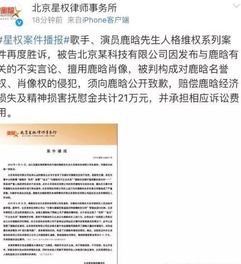 造谣说鹿晗是“娘炮”，对方将赔偿21万，实力维权被赞真爷们！