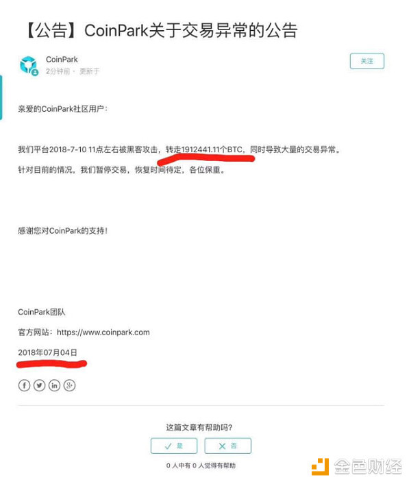 Coinpark雷臻：Coinpark被盗191万个比特币一事是谣言