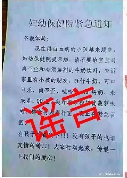 7月10大谣言在此!看看你被坑过吗?