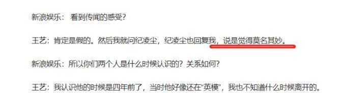 出轨纪凌尘？王艺委屈喊冤，第一时间联系男方，两人一脸懵圈！