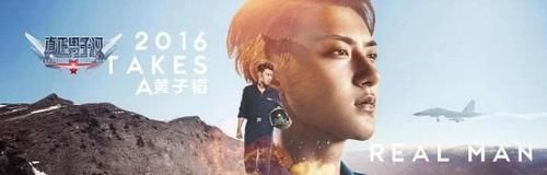  『湖南卫视』演员黄子韬“走出人气的舒适区”