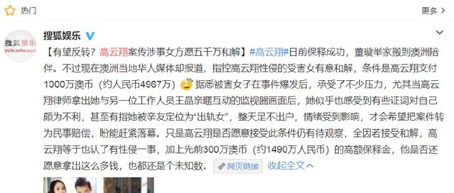 高云翔案疑似将庭外和解专家发文辟谣庭外和解不可能