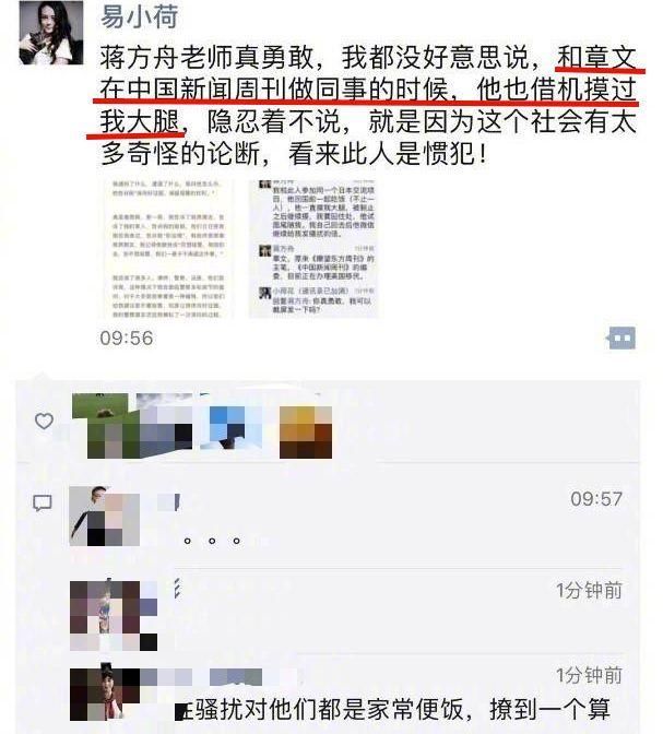 章文回应：没犯法、为了家庭忍气吞声，摸蒋方舟大腿因她男友多？