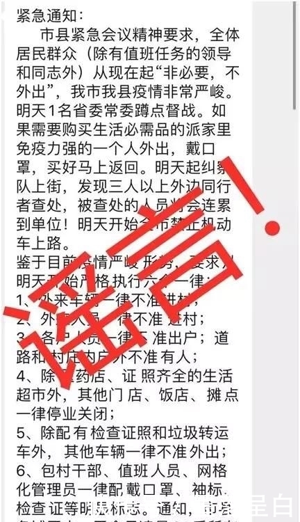 『 信息』请不要盲目传播,「芒果V直播」「辟谣侠盟」网传“市县紧急会议精神要求通知”系谣言