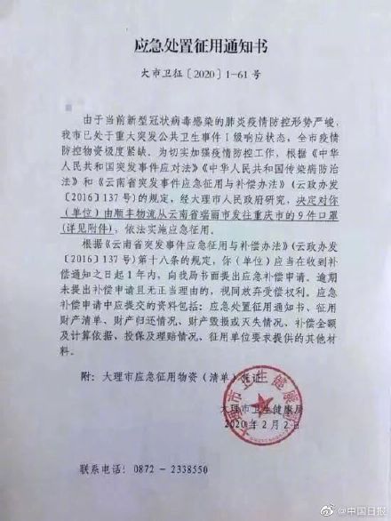  商务■重庆商务委回应口罩被大理征用：大理已答应还口罩