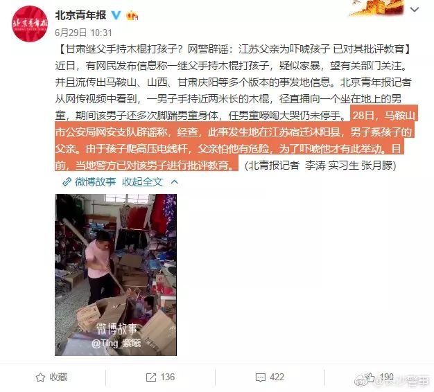 辟谣 | 长沙一继父向孩子施暴?假的!别再传了!