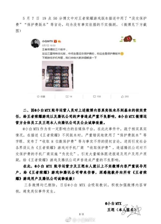 王者荣耀发飙，小白无底线造谣主动递交10万