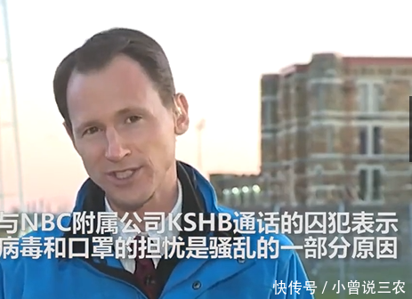  「发动」因抗议口罩短缺为由，美国监狱一群囚犯发动暴乱，代替狱警接管牢房