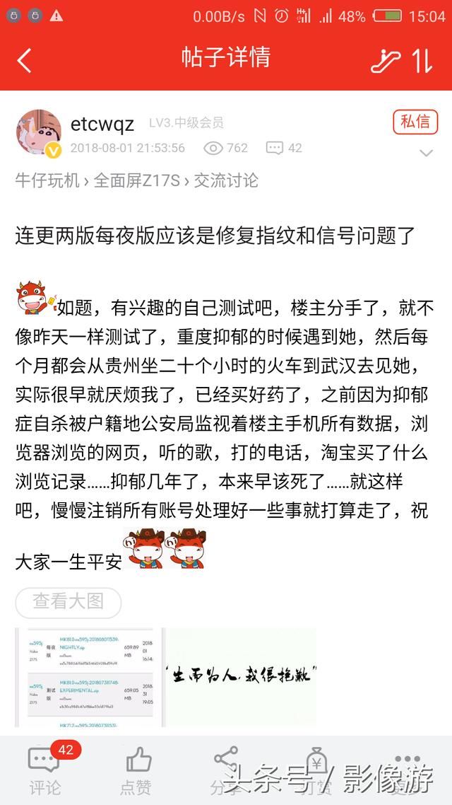 努比亚社区手机玩家发帖称因抑郁想自杀 网友回复温暖人心