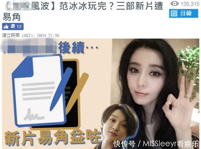 港媒曝范冰冰三年不准拍电影和电视剧：网友：8月8日大婚还有戏吗