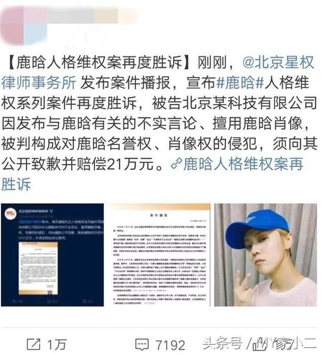 鹿晗人格维权案再度胜诉，奈何网络谣言何时休？