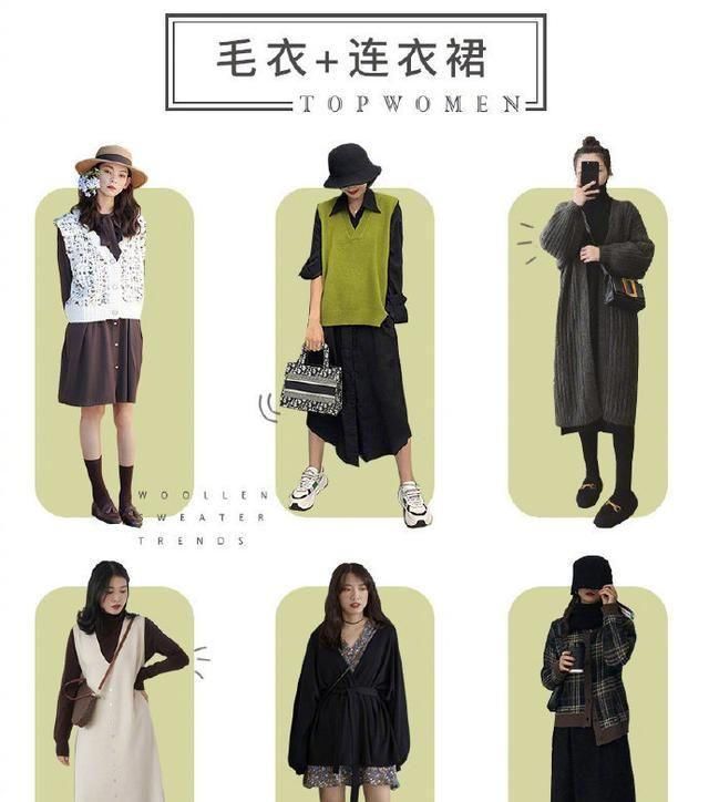 『日常』日常不知道穿什么?毛衣的48种搭配示范,助你美翻整个春天