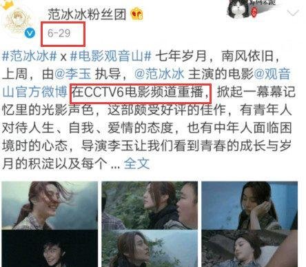 范冰冰被“封杀”传言不断,央视接二连三力挺,网友上面有人