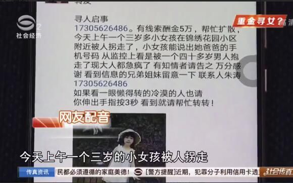 “网红”寻人启事朋友圈内肆虐 苏州警方：假消息